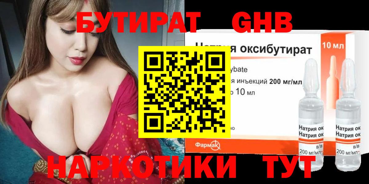 БУТИРАТ BDO  Вход с VPN  Бутират  Гуково 