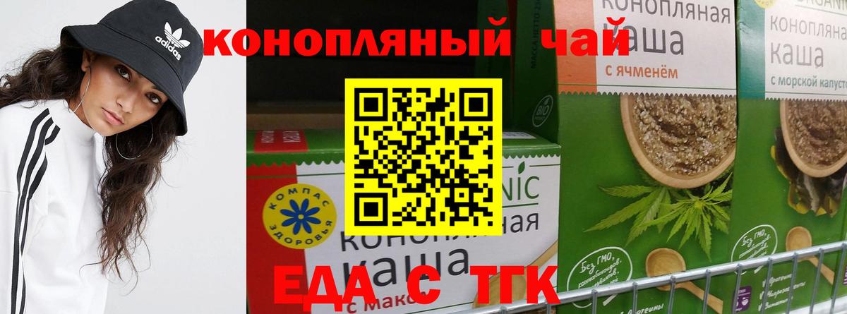 Гуково  Еда ТГК марихуана  Вход с VPN 