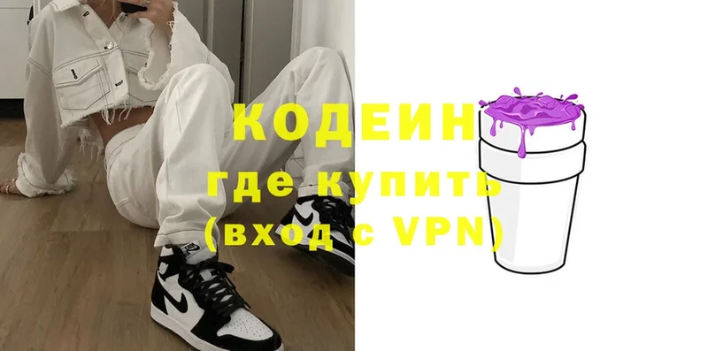 купить наркотик  Гуково  Codein Purple Drank 