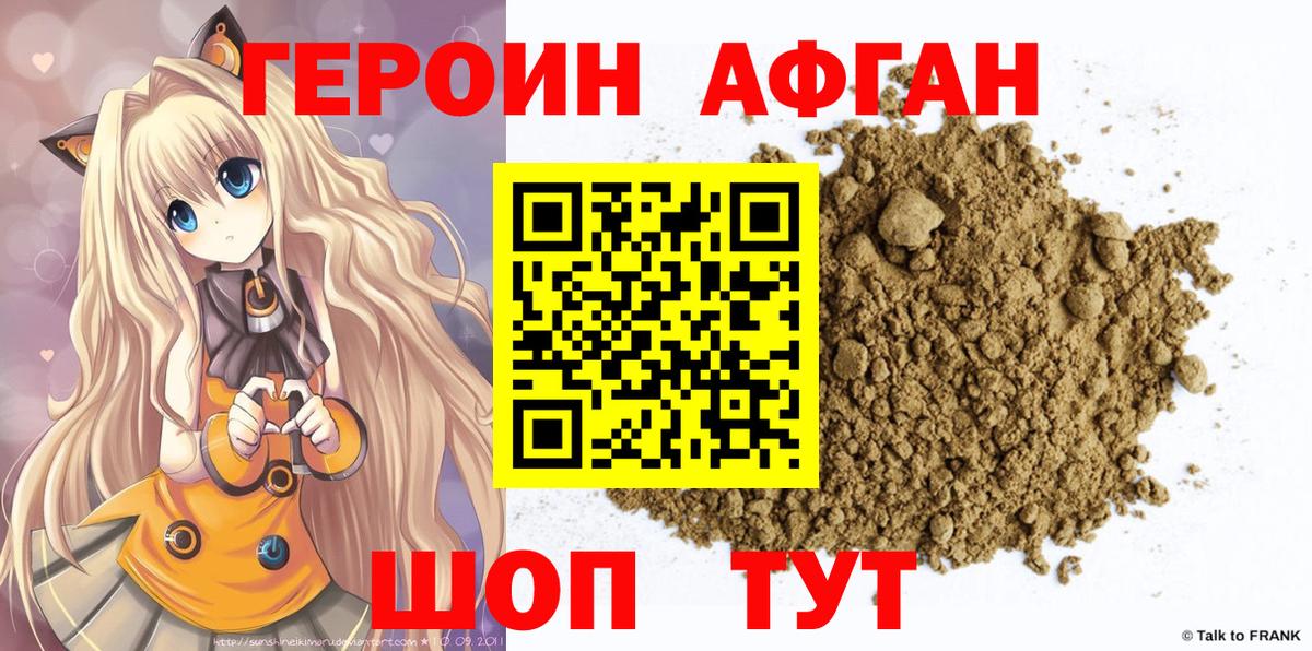 Героин Heroin  Вход с VPN  Гуково 