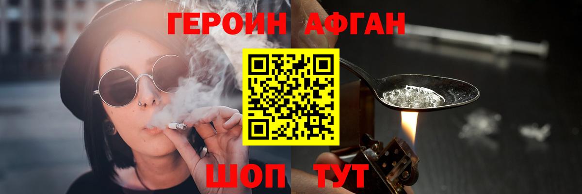 Героин афганец  Гуково 