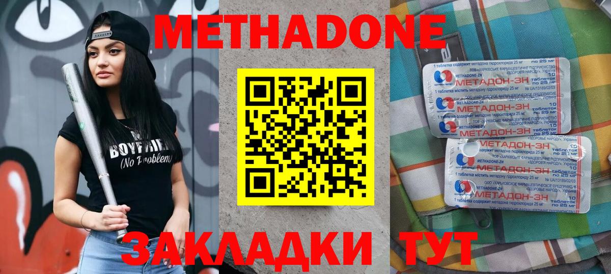 Метадон кристалл Гуково