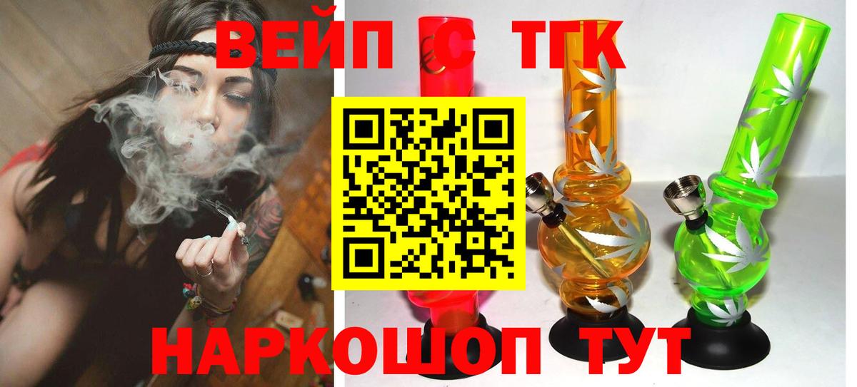 Дистиллят ТГК вейп с тгк  Вход с VPN  Гуково 